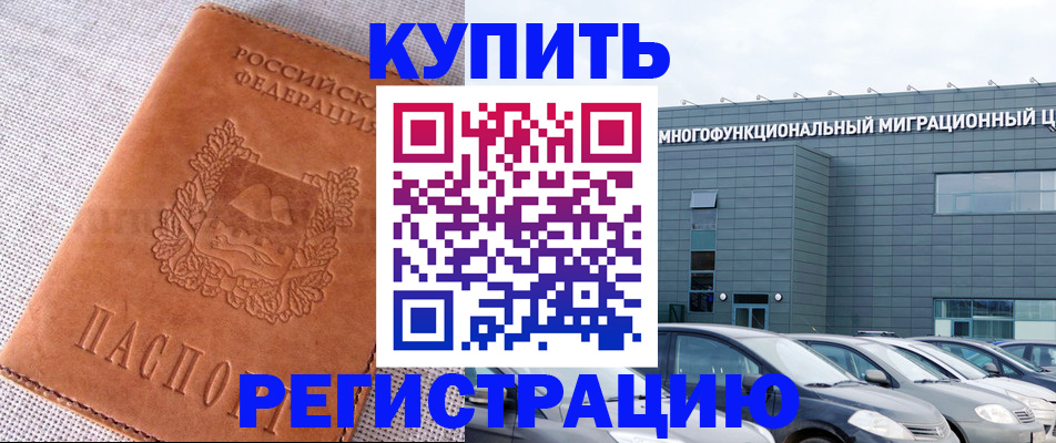 прописка законно в Амурской области