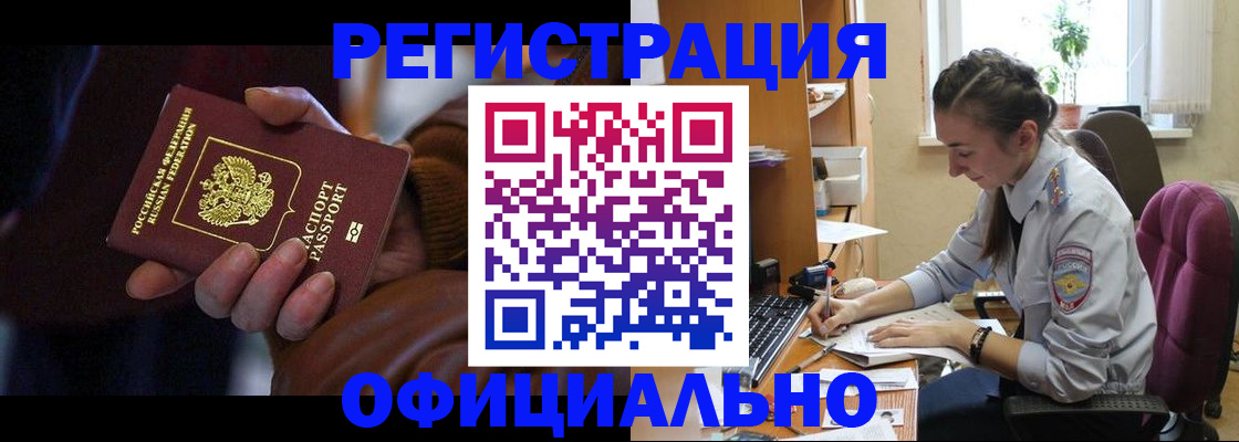 временная регистрация для всех в Амурской области