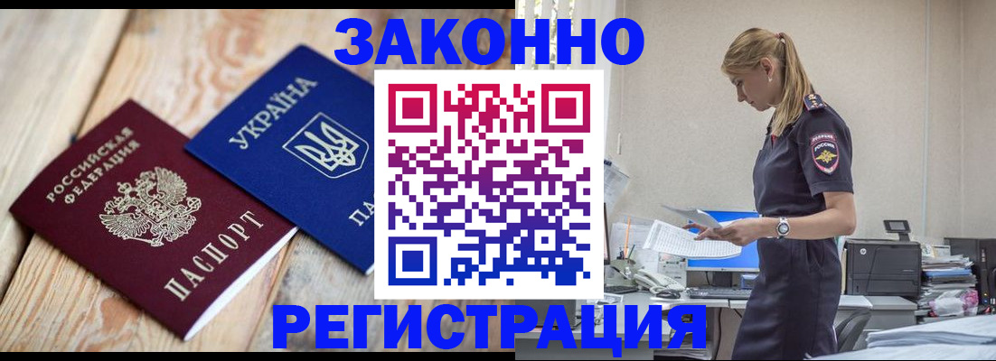 где прописаться в Амурской области