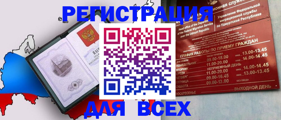 временная регистрация надежно в Амурской области