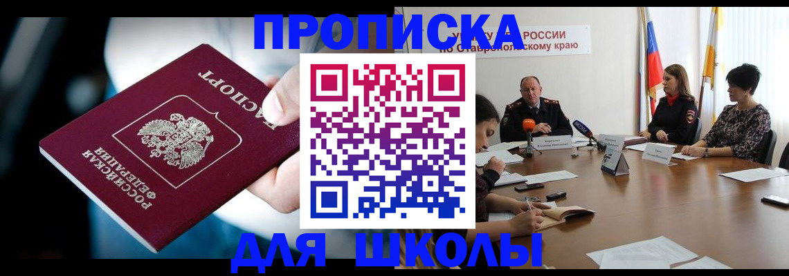 прописка законно в Амурской области