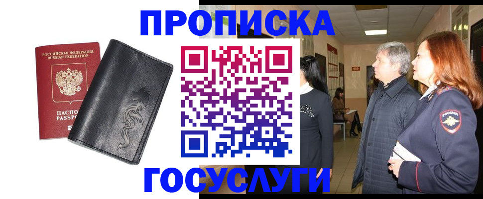временная регистрация собственник в Амурской области