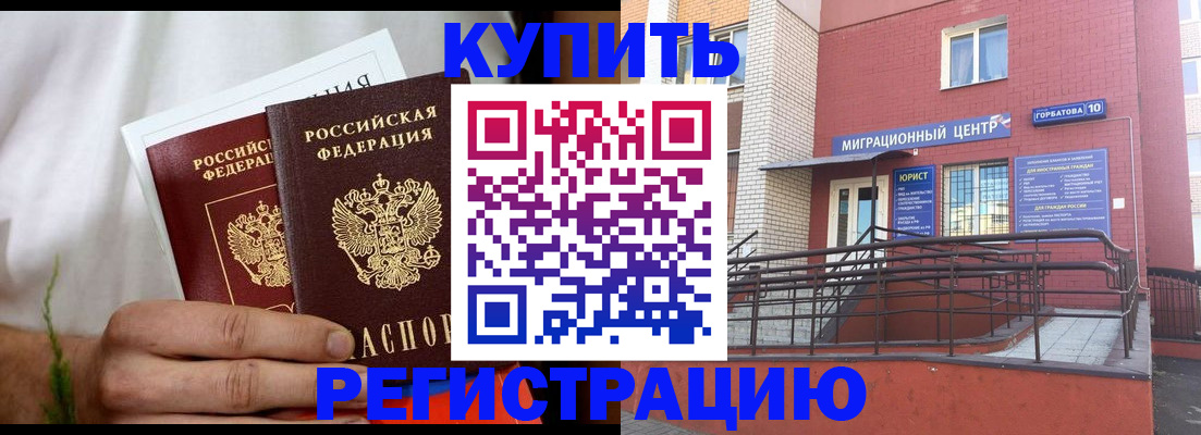 временная регистрация надежно в Амурской области