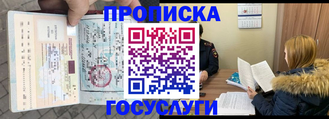 временная регистрация для всех в Амурской области